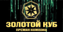 Премия Комкона